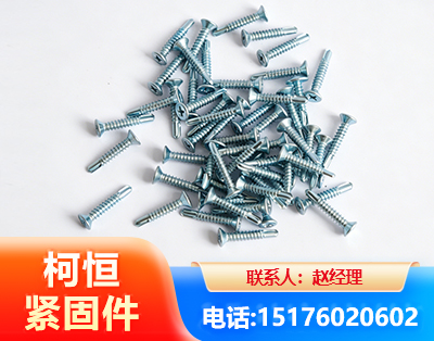 衡水平头钻尾丝